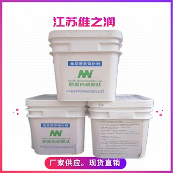 酪蛋白磷酸肽廠家食品級營養(yǎng)強化劑