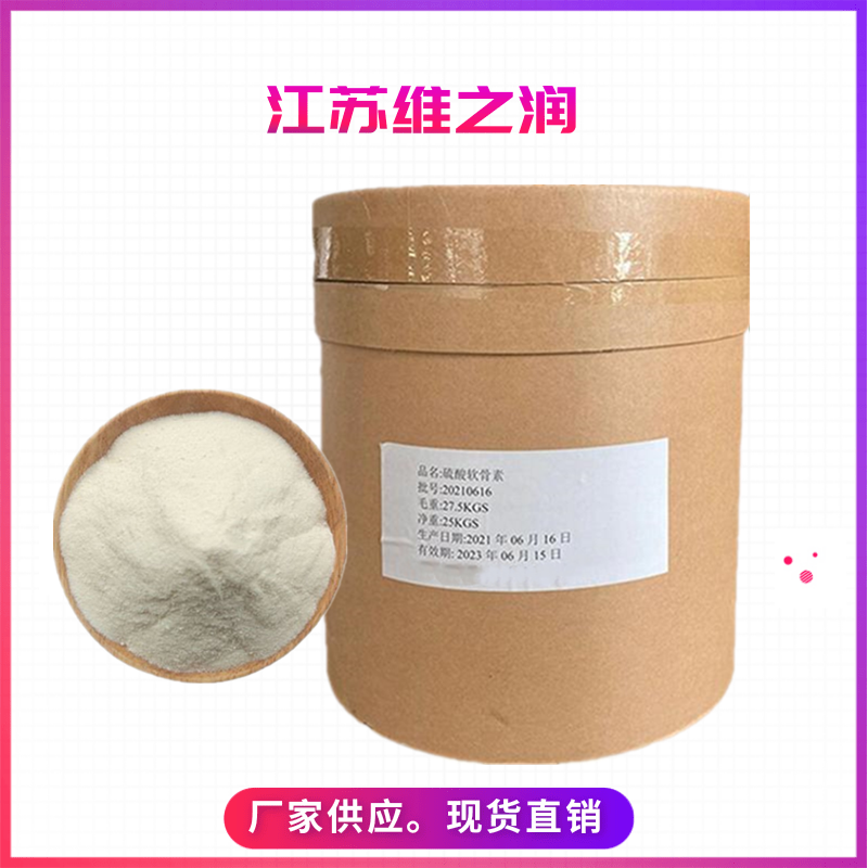 硫酸軟骨素_副本_副本.png