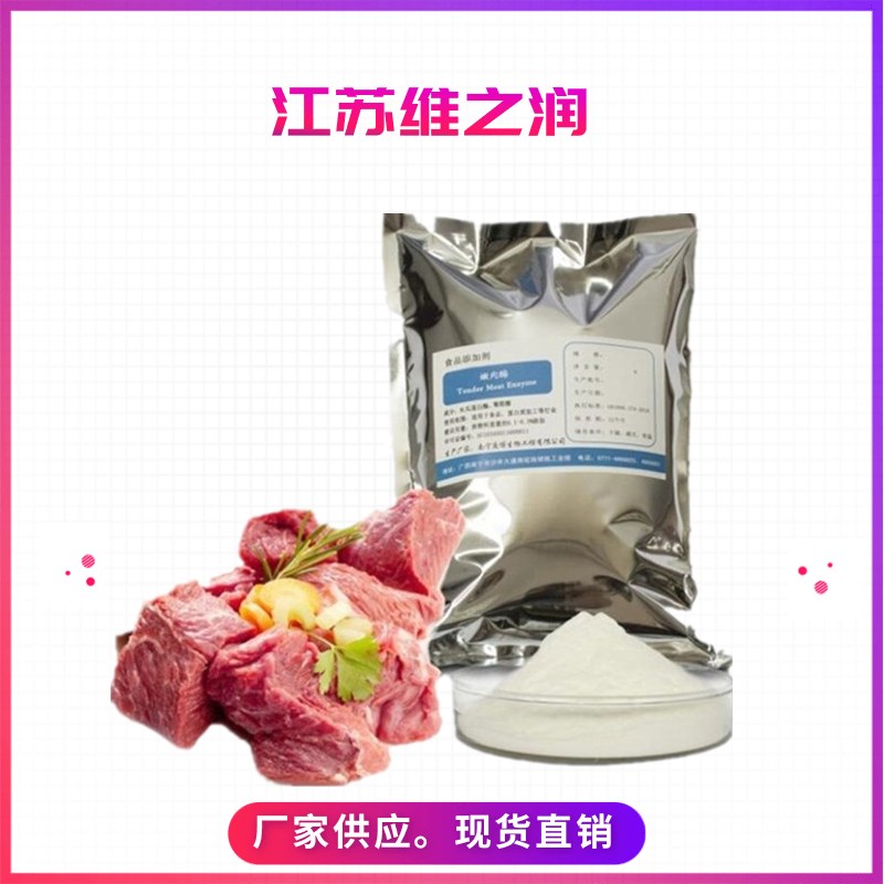 嫩肉酶_副本_副本_副本.jpg