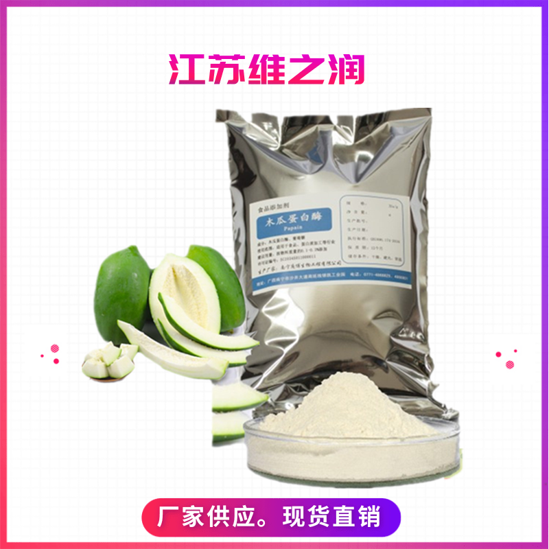 木瓜蛋白酶A_副本_副本_副本.png