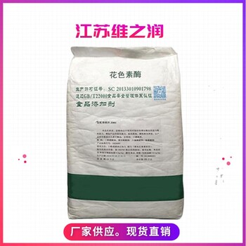 花色素酶廠家食品級酶制劑