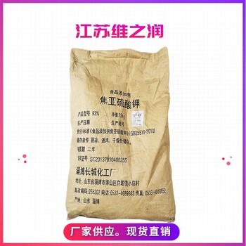 焦亞硫酸鉀用途食品級漂白劑