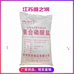 復合磷酸鹽廠家食品級水分保濕劑