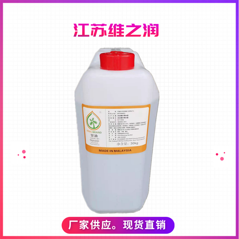 甘油 丙三醇_副本.png