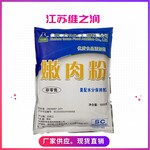 嫩肉粉廠家食品級水分保濕劑
