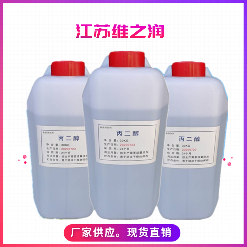 丙二醇A_副本_副本.png