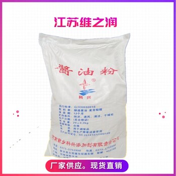 醬油粉廠家食品級(jí)增味劑