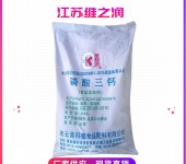 磷酸三钙厂家食品级抗结剂