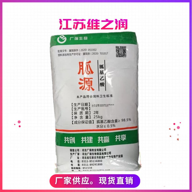 胍基乙酸_副本_副本.jpg