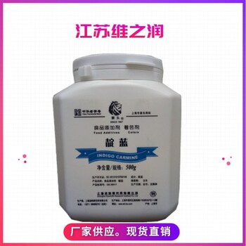 靛藍色素廠家食品級著色劑