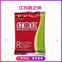 紅曲紅色素中惠食品級著色劑