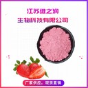 草莓紅色素廠家食品級著色劑