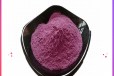 紫米色素厂家食品级着色剂