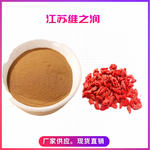 枸杞提取物廠家食品級營養(yǎng)強(qiáng)化劑