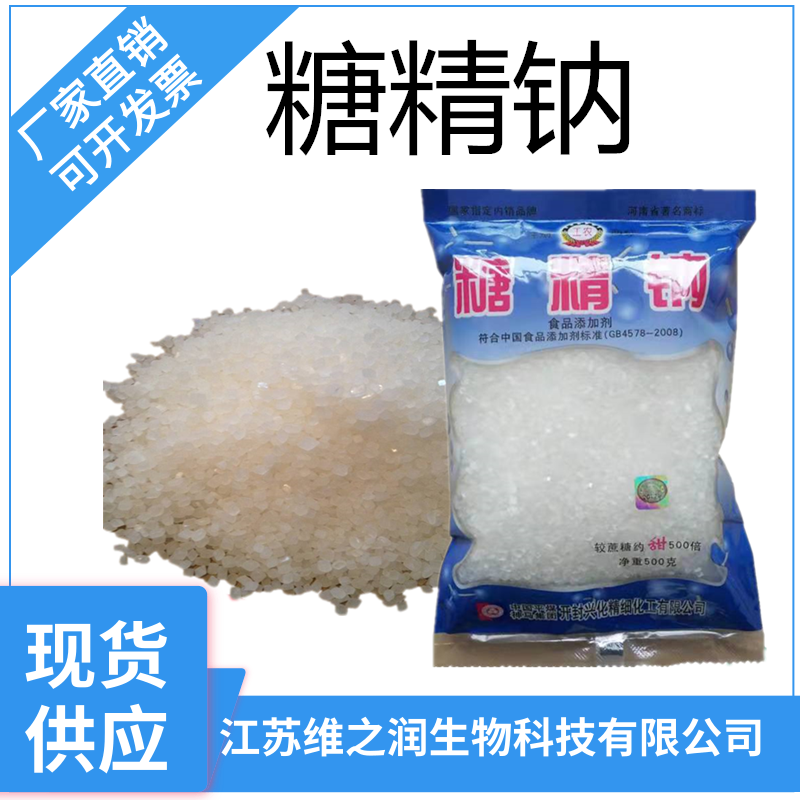 糖精鈉_副本.png