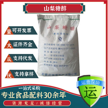 食品級山梨糖醇廠家羅蓋特