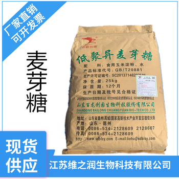 低聚異麥芽糖廠家食品級甜味劑