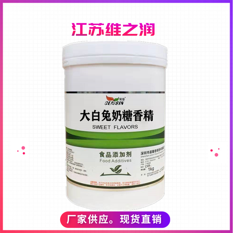 大白兔奶糖粉末香精_副本_副本.png