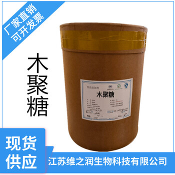 食品級木聚糖廠家