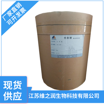食品級水溶性殼聚糖廠家