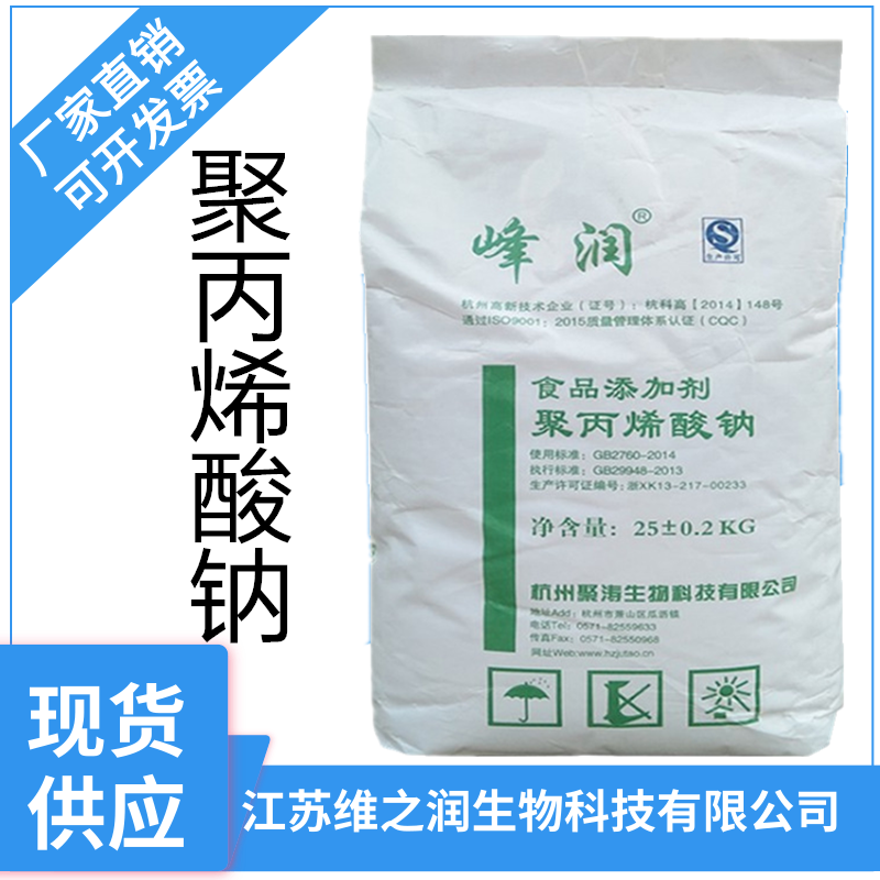 聚丙烯酸鈉A_副本.png