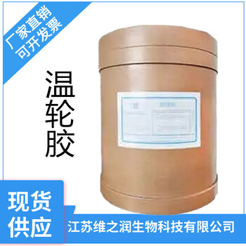 食品級溫輪膠廠家