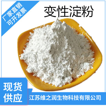 食品級(jí)變性淀粉廠家