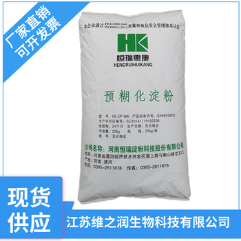 食品級(jí)預(yù)糊化淀粉廠家