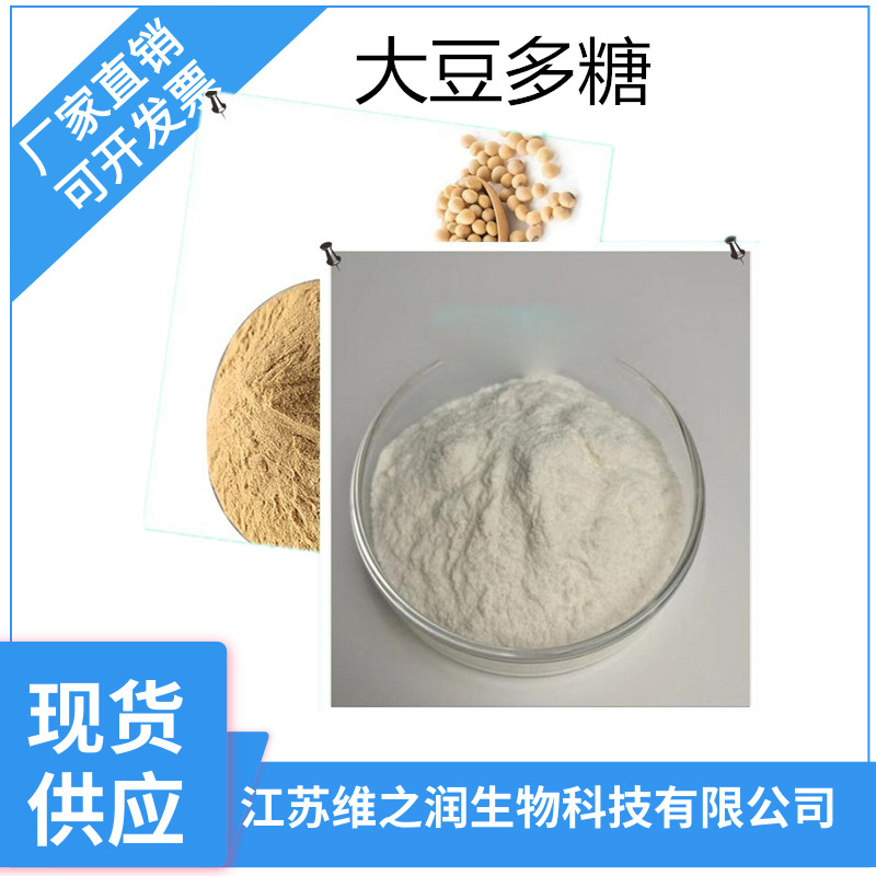 大豆多糖_副本.jpg