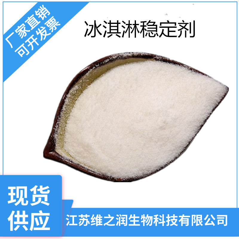 冰淇淋穩(wěn)定劑_副本.jpg