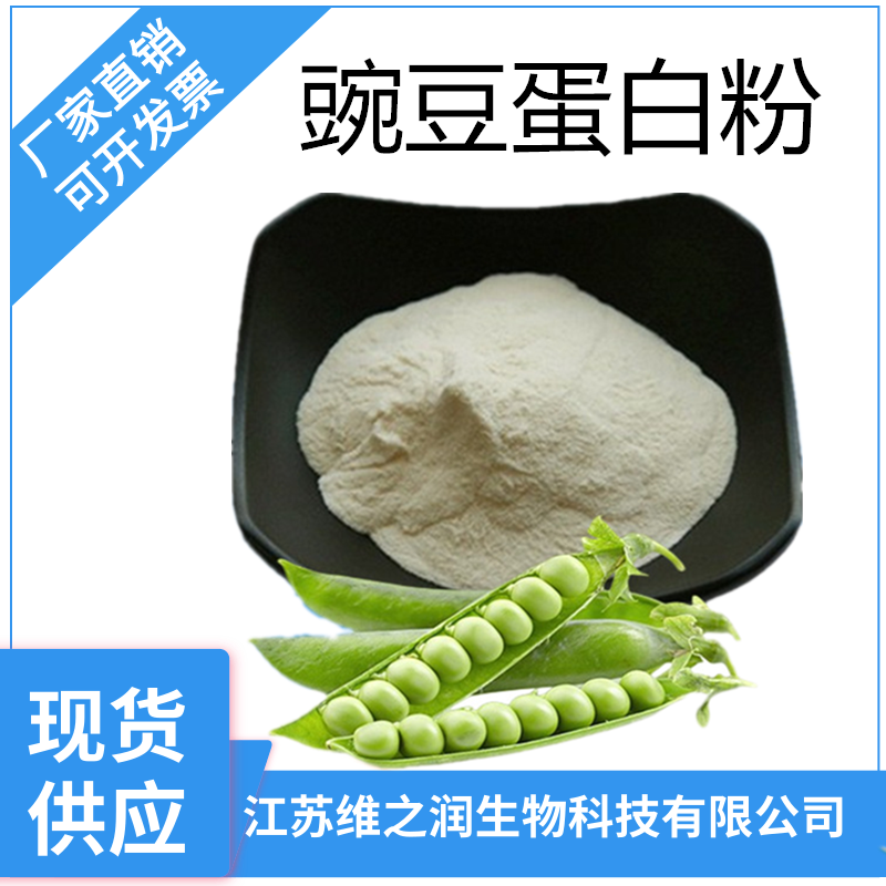 豌豆蛋白粉_副本.png
