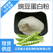 食品級豌豆蛋白粉廠家