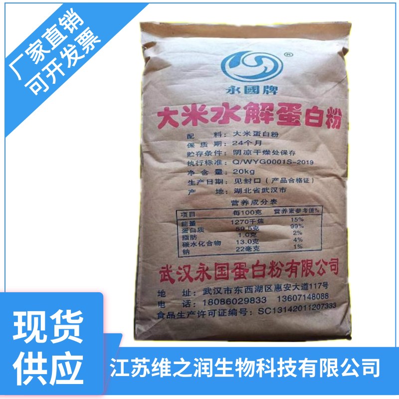 大米水解蛋白粉_副本.jpg