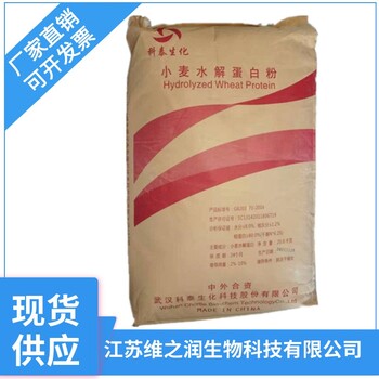 食品級小麥水解蛋白廠(chǎng)家