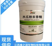  Food grade papaya powder flavor manufacturer