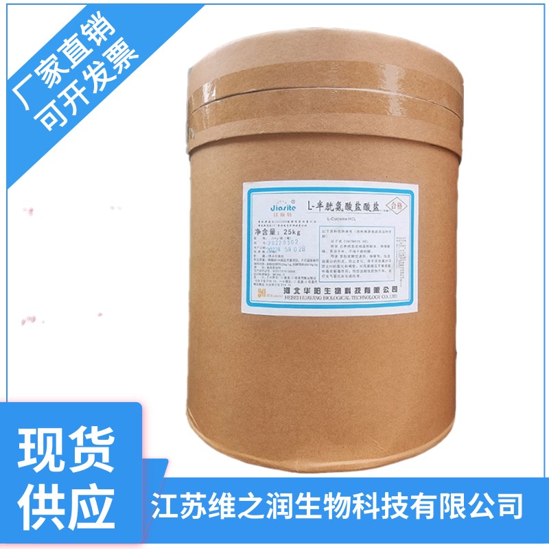 L-半胱氨酸鹽酸鹽無水_副本.jpg