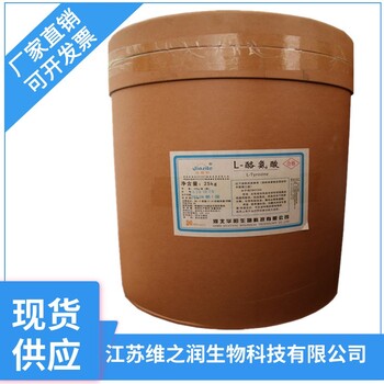 食品級酪氨酸廠家