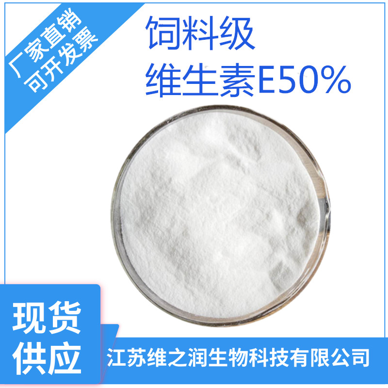 维生素E50%_副本.jpg