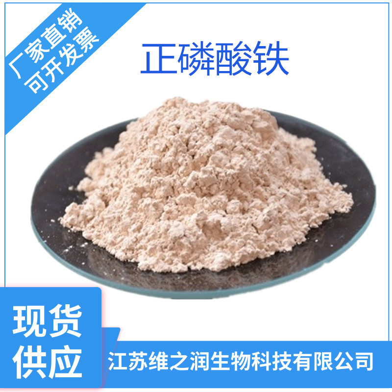 正磷酸鐵_副本.jpg