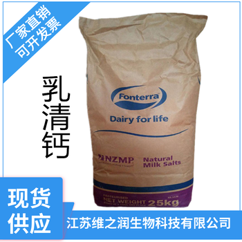 食品級乳清鈣廠家