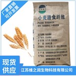 食品級小麥膳食纖維廠家