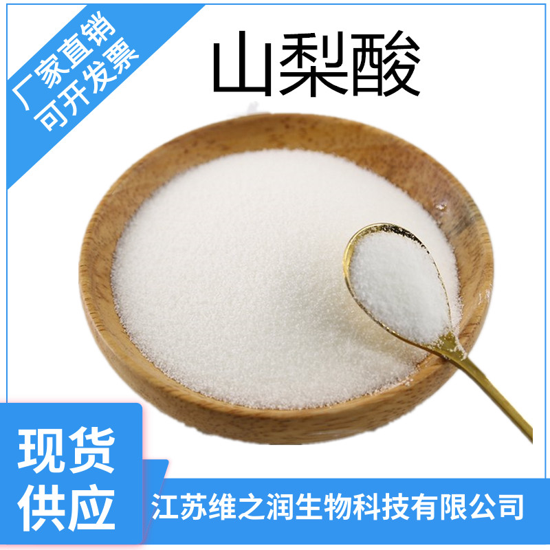 山梨酸_副本.jpg