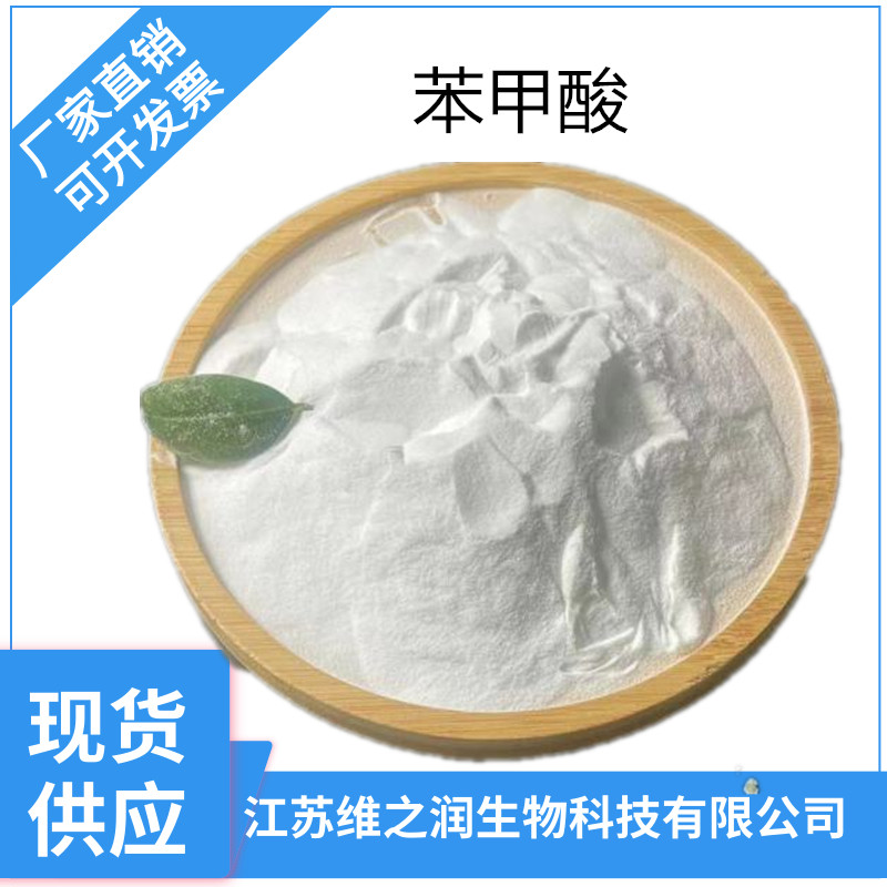 苯甲酸_副本.jpg