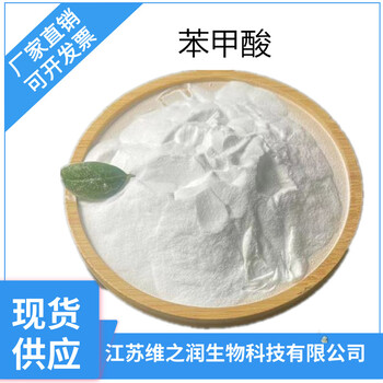 食品級苯甲酸廠家