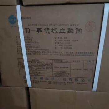 食品級異VC廠家華源