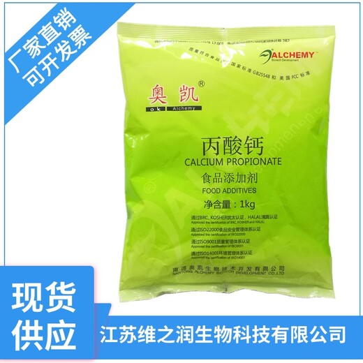 食品級丙酸鈣廠家奧凱
