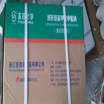 圣效尼泊金丙酯鈉