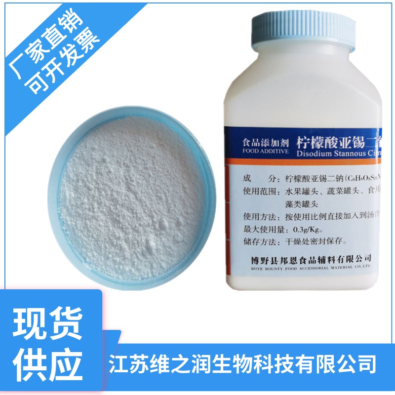 檸檬酸亞錫二鈉1_副本.jpg