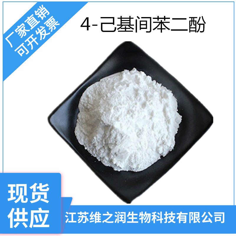 4-己基間苯二酚_副本.jpg