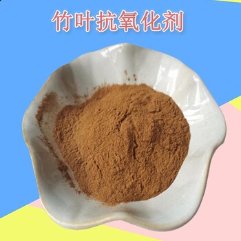 食品級竹葉抗氧化物廠家